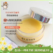 贵妇SPA卸妆 ELEMIS 艾丽美 卸妆膏海洋臻萃胶原精油玫瑰50g/100g