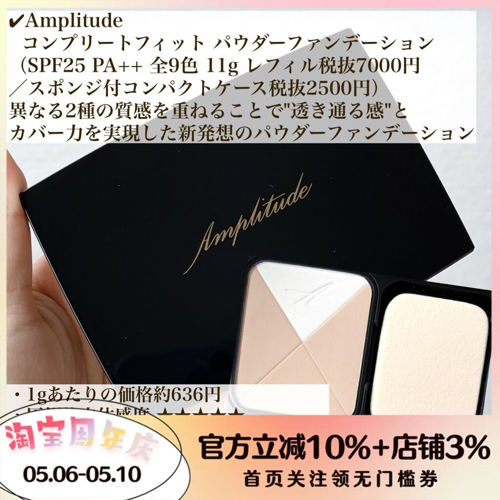 Amplitude所有肤质日系奶油肌