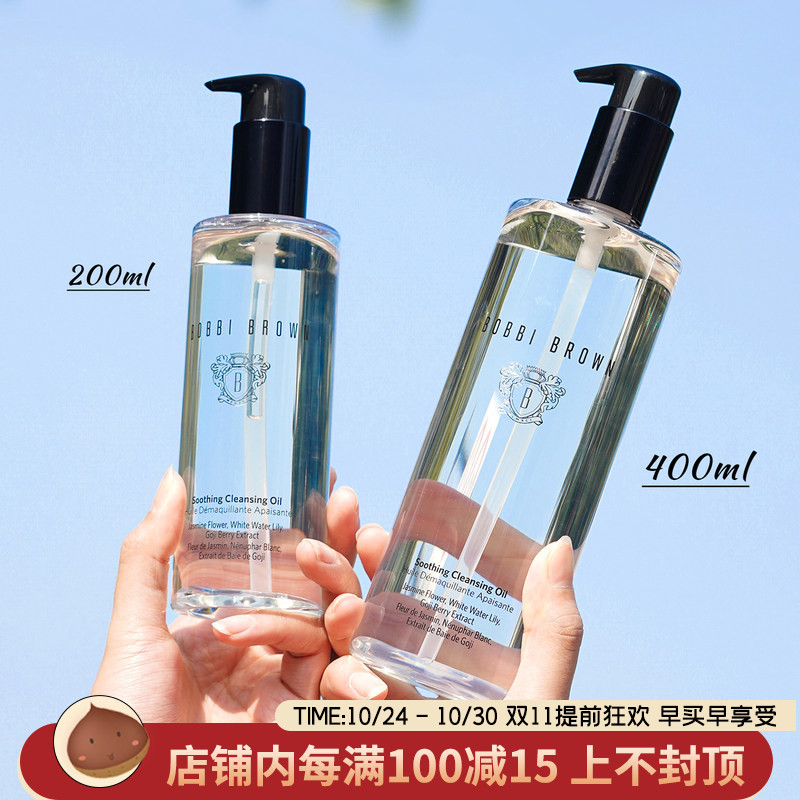BOBBI BROWN/芭比波朗洁肤油温和水感卸妆油200ml/400ml