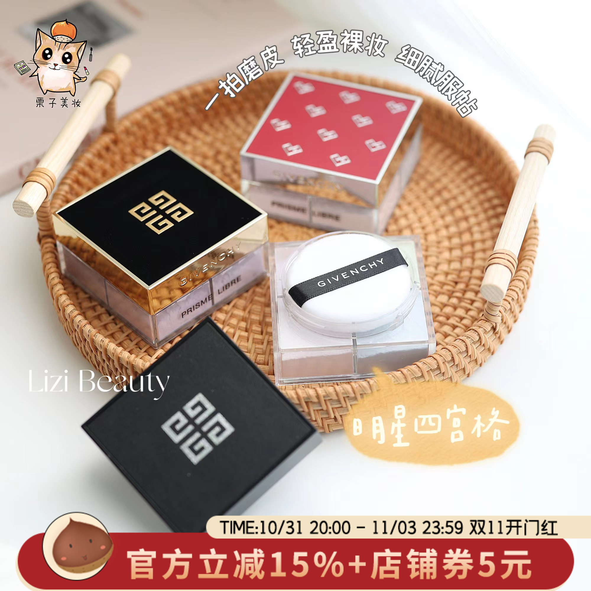 Givenchy纪梵希四宫格定妆散粉蜜粉蜜粉饼 雾面控油定妆持久