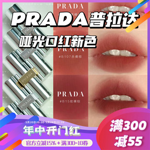 107 U001 普拉达哑光口红变色润唇膏B101 Prada 106 新色