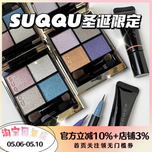 SUQQU2023年圣诞限定套装现货