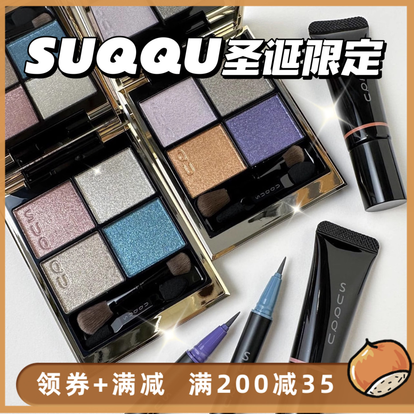 【现货】SUQQU 2023年圣诞限定套装 131六花 132星冴 四色眼影