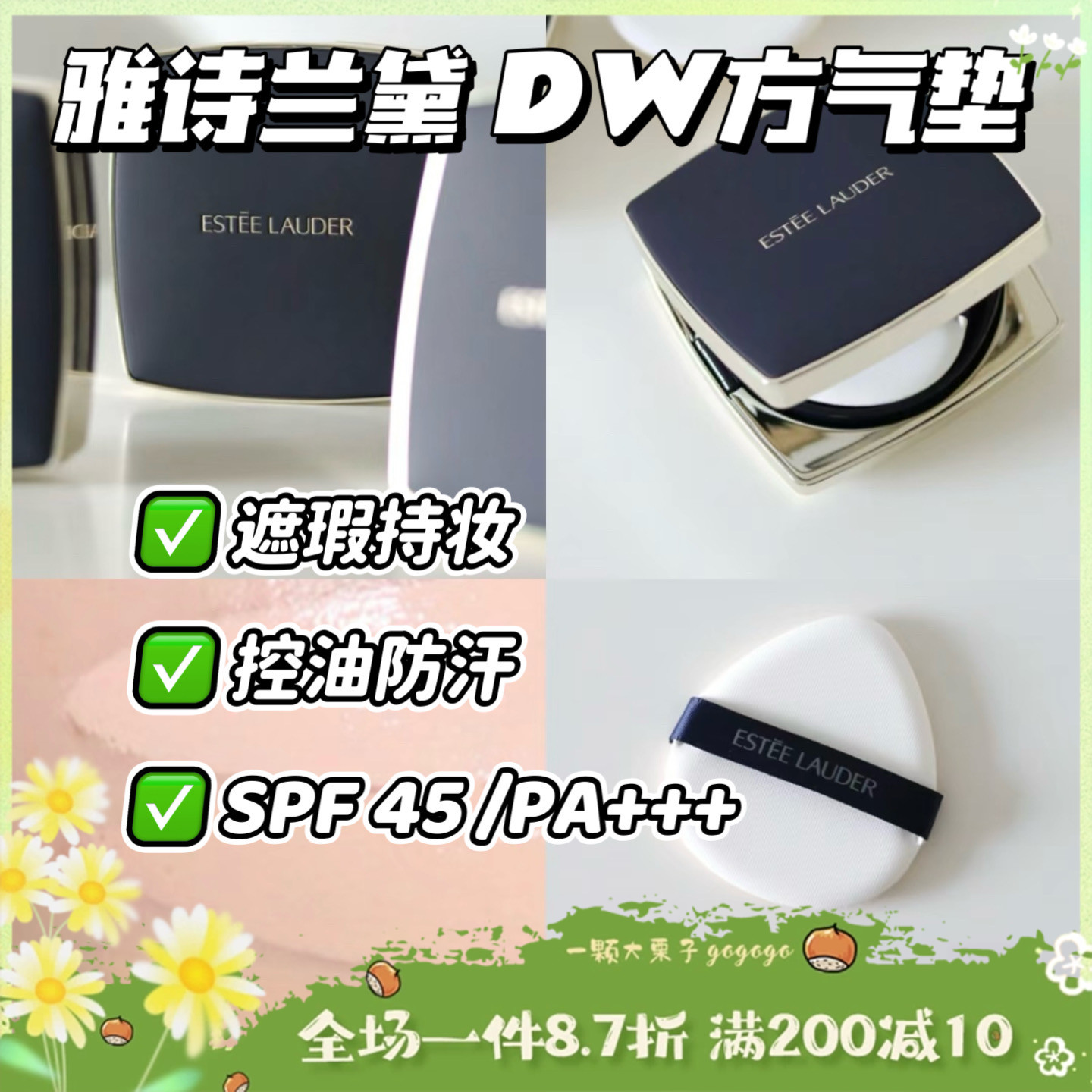 新品 Estee/Lauder雅诗兰黛DW控油持妆柔雾方气垫SPF45/