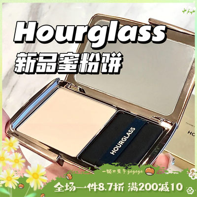 Hourglass定妆控油柔焦蜜粉饼