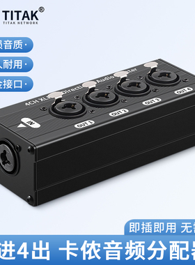 卡侬音频分配器1进4出6.35平衡XLR音频扩展器专业音频信号分音器
