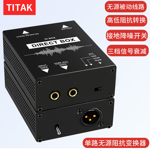 单路无源阻抗变换器DIBOX前置舞台效果器DI音频电吉他贝斯直通盒