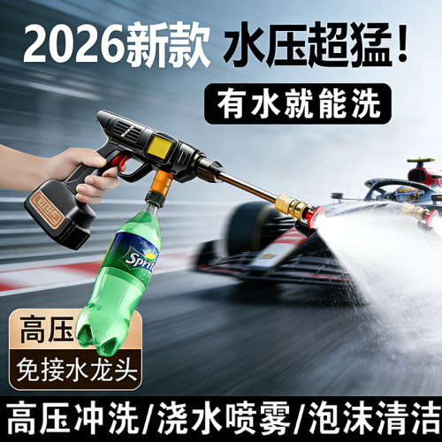 家用无线锂电高压洗车机浇花