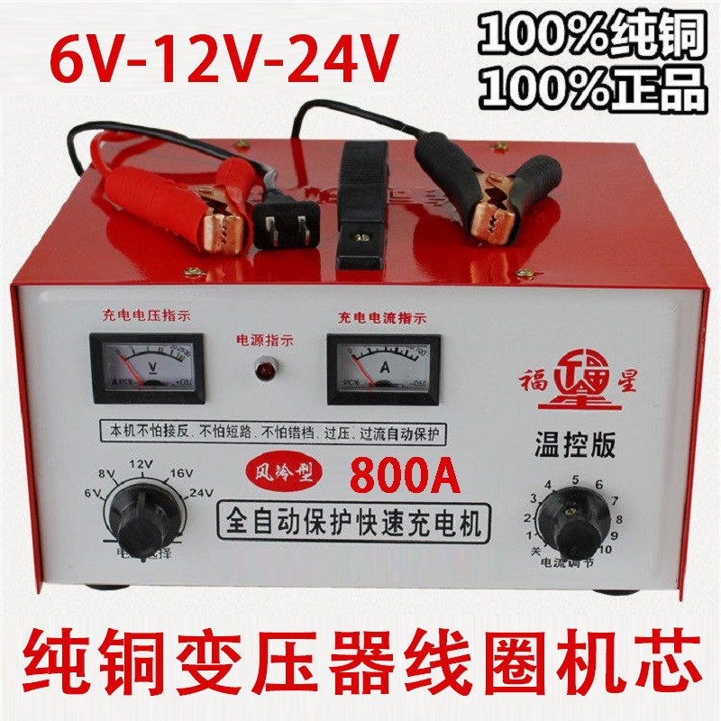 800A纯铜汽车电瓶充电器12V24V全自动智能通用大功率蓄电池充电机
