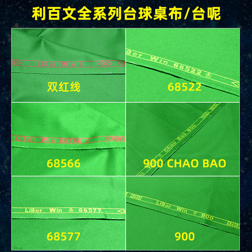 台球桌布台呢北京现货