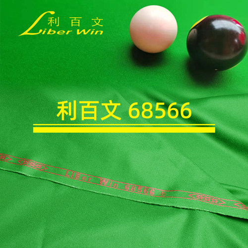 利百文68566英式斯诺克台球布