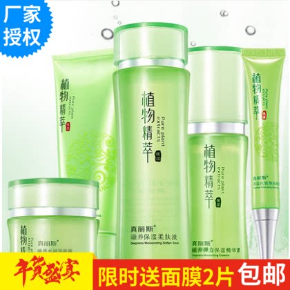 真丽斯 植物精萃滋养补水套装 化妆品纯保湿女正品护肤品