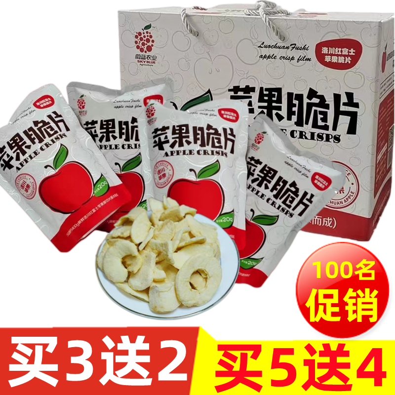 蔚蓝农业洛川苹果脆片