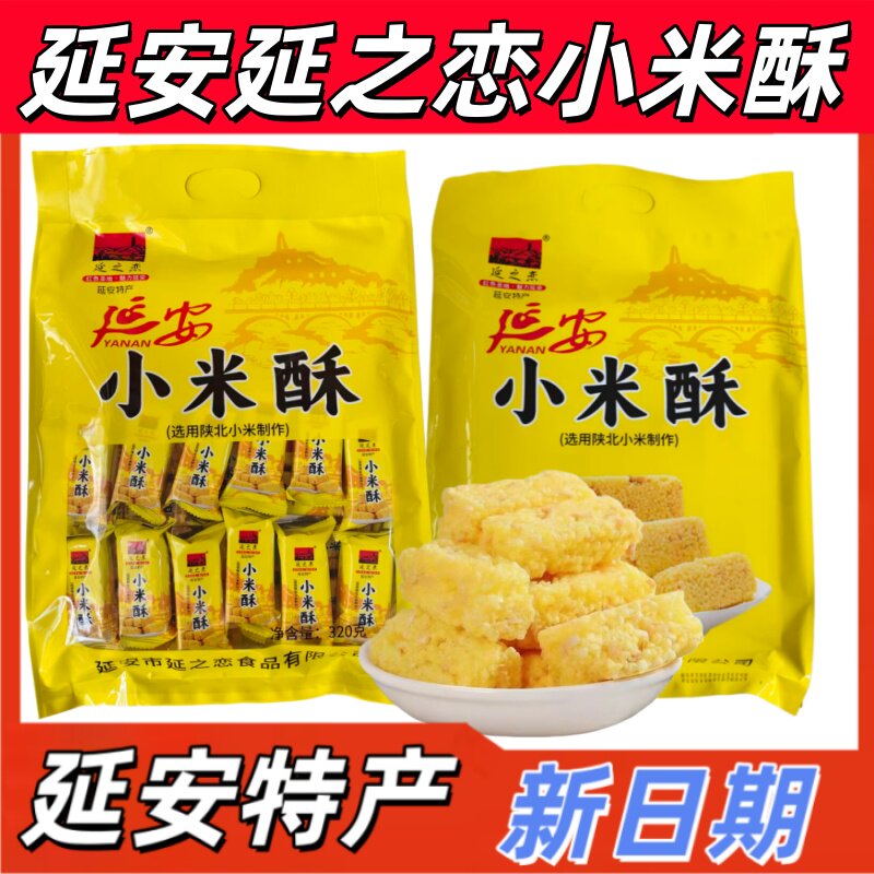 特色零食办公室小吃甜味小米酥