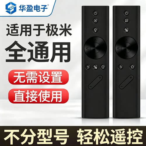 极米投影仪通用遥控器