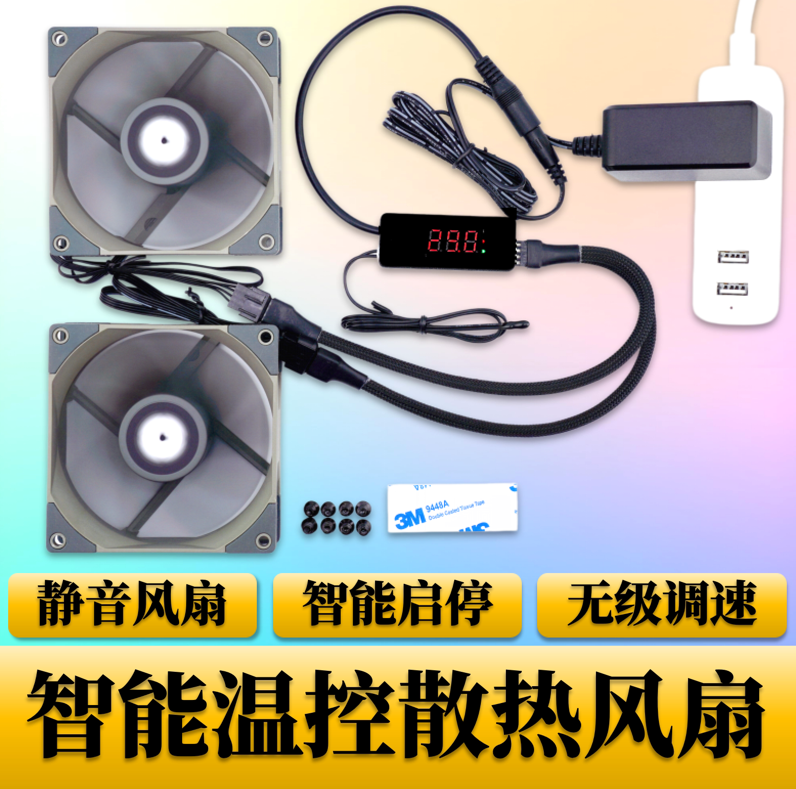 4PinPWM自动温控无级调速带关停弱电箱路由器机箱静音散热风扇