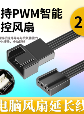 4pinPWM延长线一分二扩展线一分五一拖一电脑CPU散热风扇温控调速