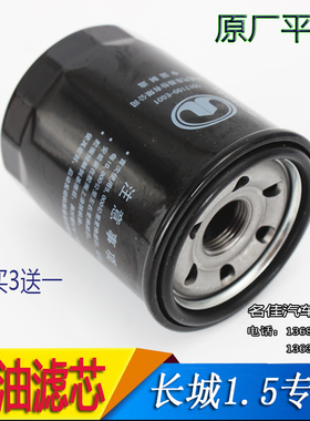 适用于哈弗h6c50c30炫丽酷熊4g151.5t机油滤芯原厂哈弗h3h54g634g