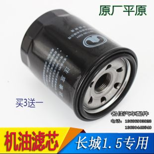 适用于哈弗h6c50c30炫丽酷熊4g151.5t机油滤芯原厂哈弗h3h54g634g