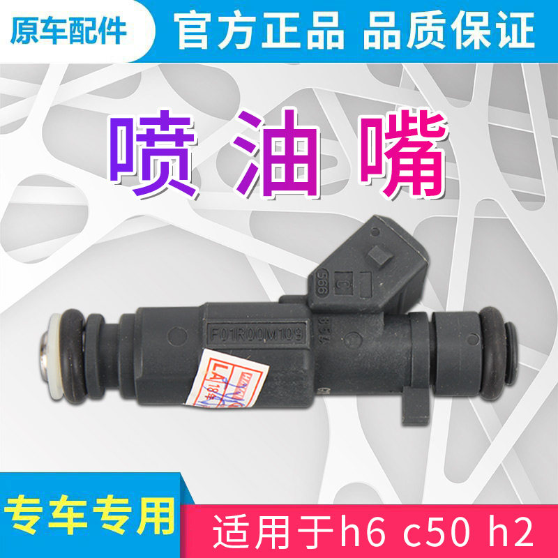 适用于长城哈弗h6c50h2v801.5t4g15t发动机喷油嘴总成原厂喷油嘴