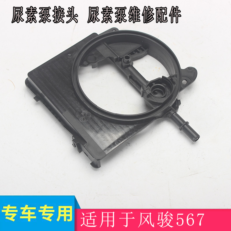 原厂风骏柴油尿素泵维修配件