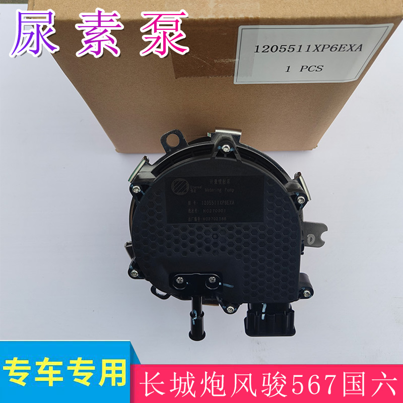 长城炮风骏7尿素泵风骏567尿素泵尿素泵原装正品尿素泵