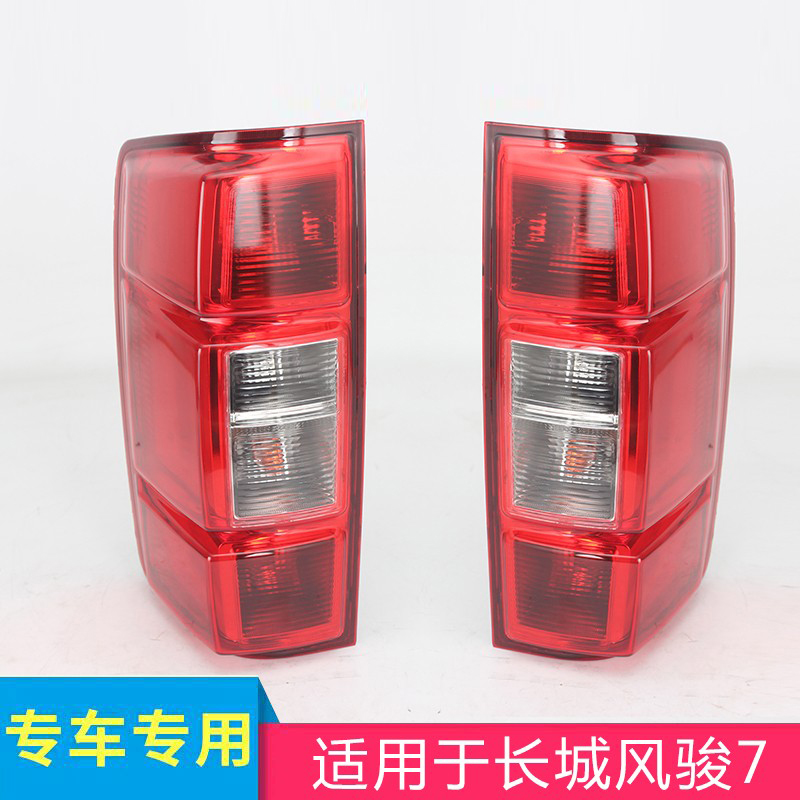 长城皮卡风骏7尾灯总成