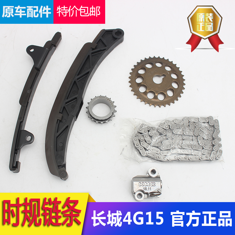 适用于原装正品长城M1M2M4C30C50H1H2H6炫丽时规包修理包正时链条