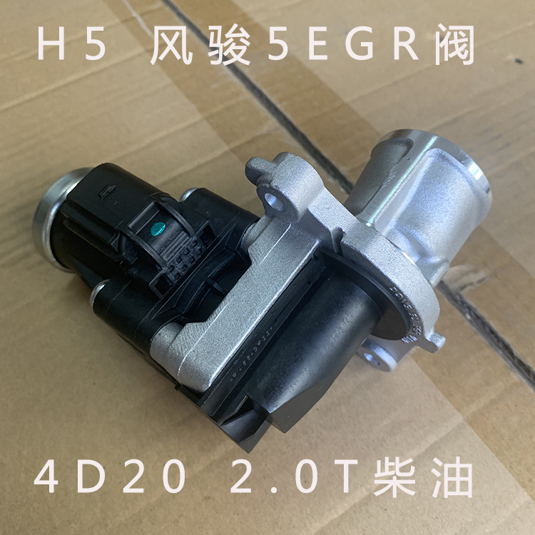使用哈弗h5h6风骏5欧洲版风骏6风骏74d20发动机2.0t柴油egr阀废气
