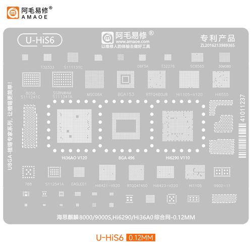 U-HIS6麒麟8000植锡网