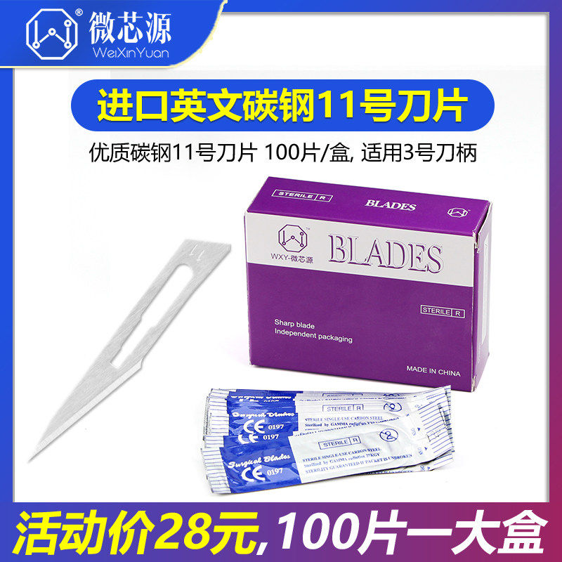 微芯源英文11号手工刀片 Swann工业刀片雕刻刀片 PCB修补刀片