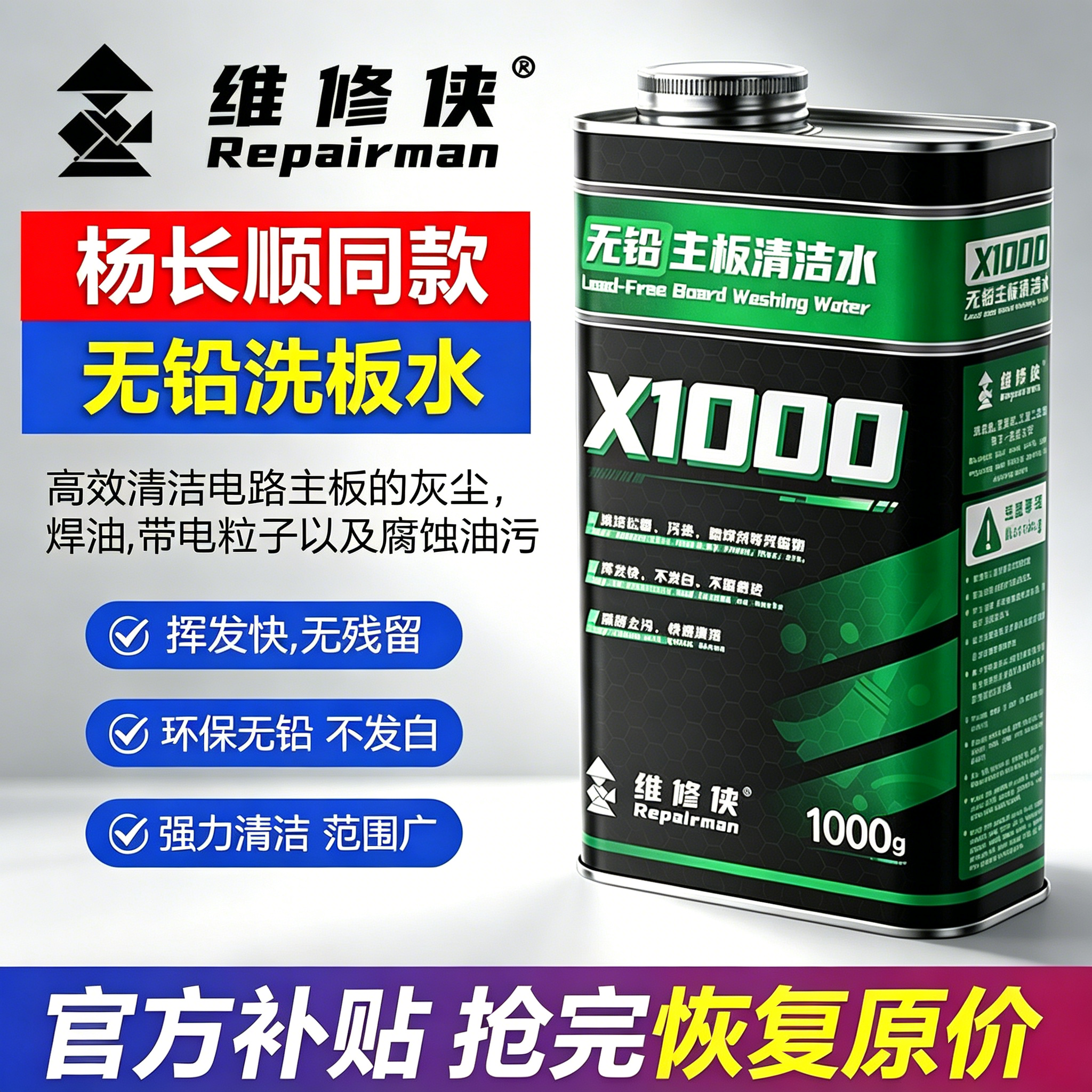 维修侠官方洗板水无铅环保松香清洁主板PCb线路电路板清洗剂
