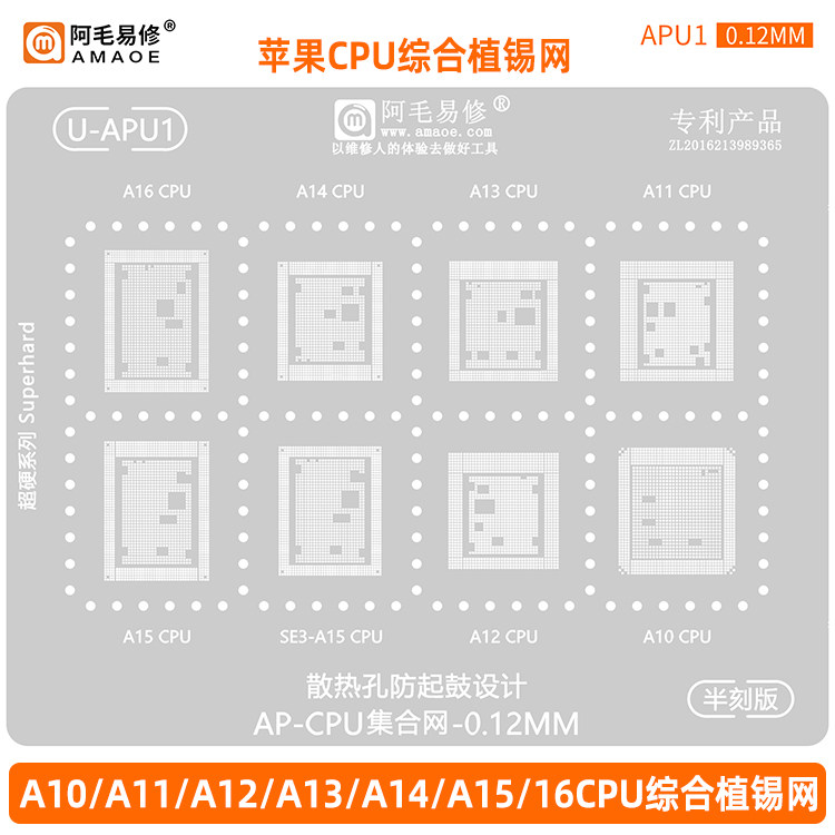 CPU植锡网A10/A16多用植锡钢网图片