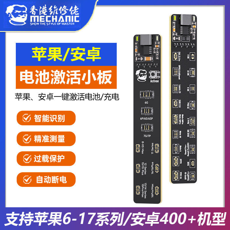 维修佬电池激活小板适用苹果安卓电池激活器充电激活板F009 F018