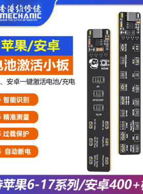 维修佬电池激活小板适用苹果安卓电池激活器充电激活板F009 F018