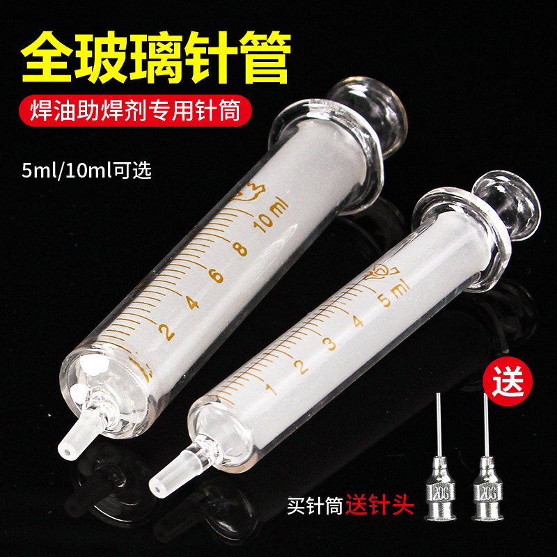 手机维修焊油 松香助焊膏专用玻璃针筒 金属针头-非医用-针管