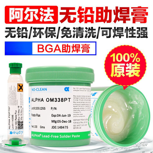 阿尔法ALPHA芯片BGA助焊膏