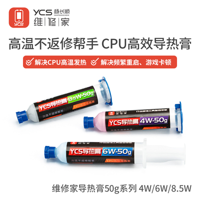 杨长顺维修家导热膏CPU散热膏