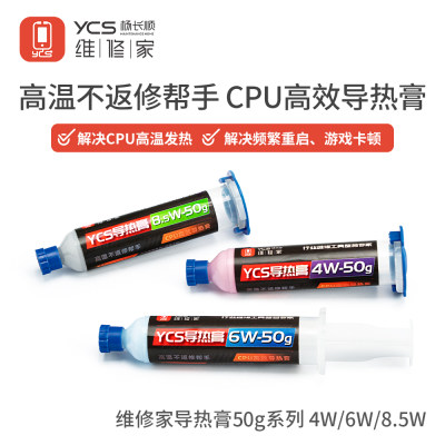 杨长顺维修家导热膏CPU散热膏