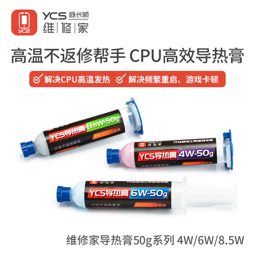 杨长顺维修家导热膏CPU散热膏