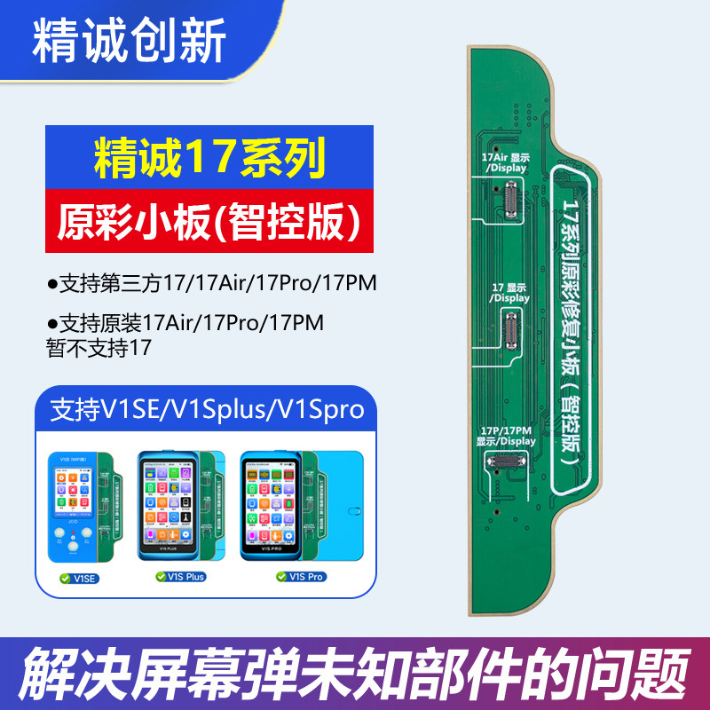 精诚17系列屏幕原彩修复小板图片