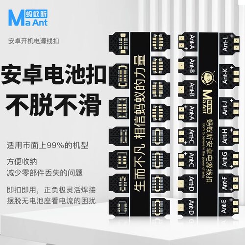 蚂蚁昕苹果安卓电源开机座电池扣
