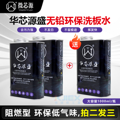 阻燃型低气味无铅环保洗板水