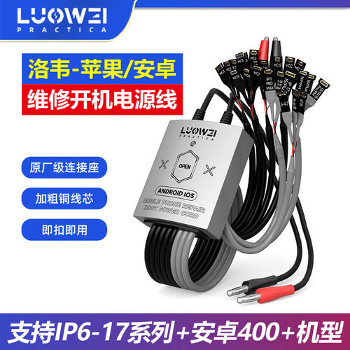 LW-325适用苹果安卓开机电源线