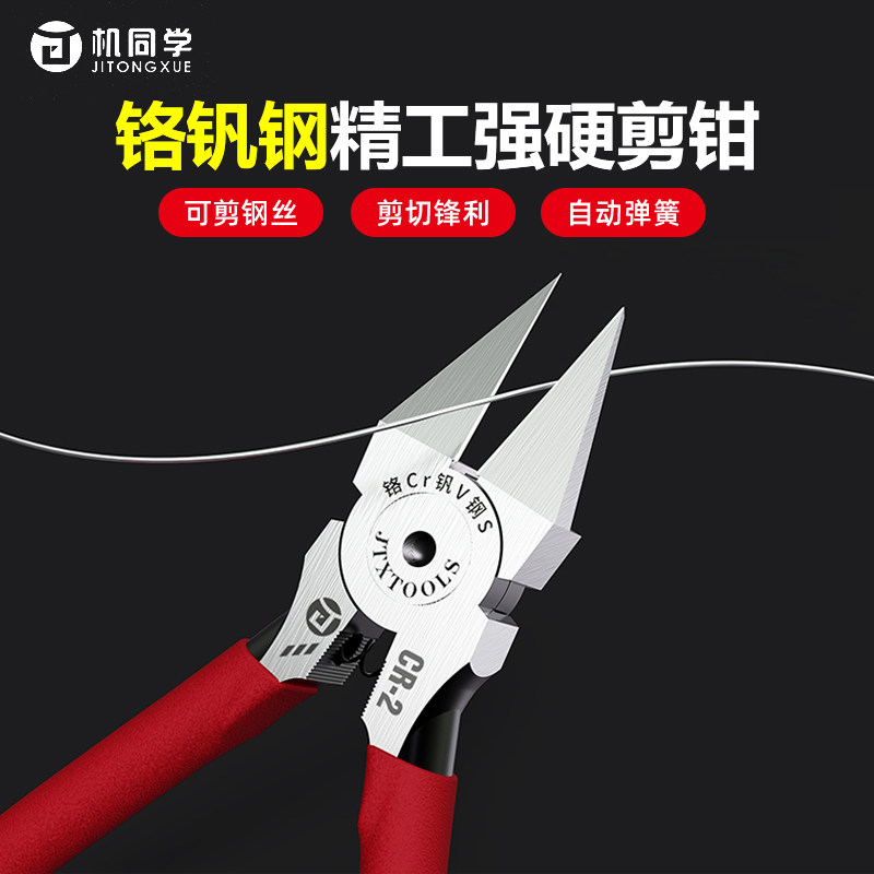 机同学铬钒钢精工强硬剪钳 手机维修屏蔽罩剪钳精密特硬斜口钳子
