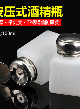 手机数码维修工具酒精瓶洗板水瓶天那水瓶 按动瓶盖自动出水100ML