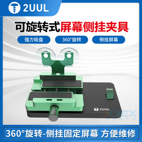 手机维修旋转式屏幕侧挂夹具