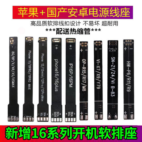 适用于苹果安卓电源开机线座子