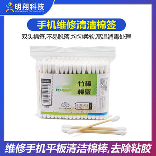手机维修棉签护理家居酒精棉 去除粘胶棉棒 维修手机平板清洁棉