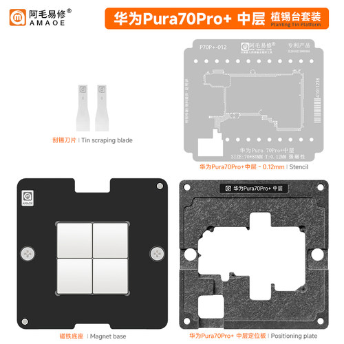 Pura70pro主板小板中层钢网